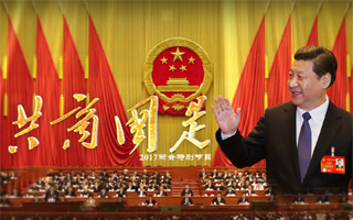 "国家相册"两会特别节目:《共商国是》