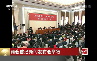 两会首场新闻发布会3月2日举行