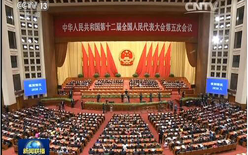 十二届全国人大五次会议在京闭幕