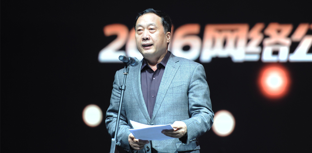 任贤良出席"因爱同行"2016网络公益年度发布活动
