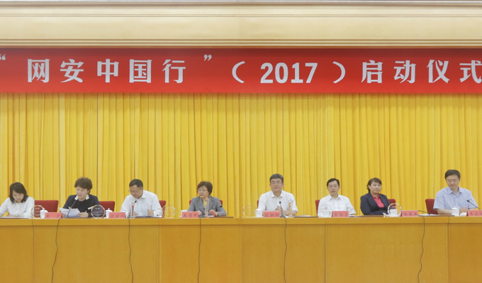 首届&ldquo;网安中国行&rdquo;系列活动在津启动