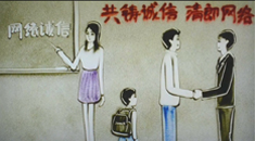 网络诚信公益广告发布