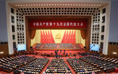 中国共产党第十九次全国代表大会闭幕会在北京举行