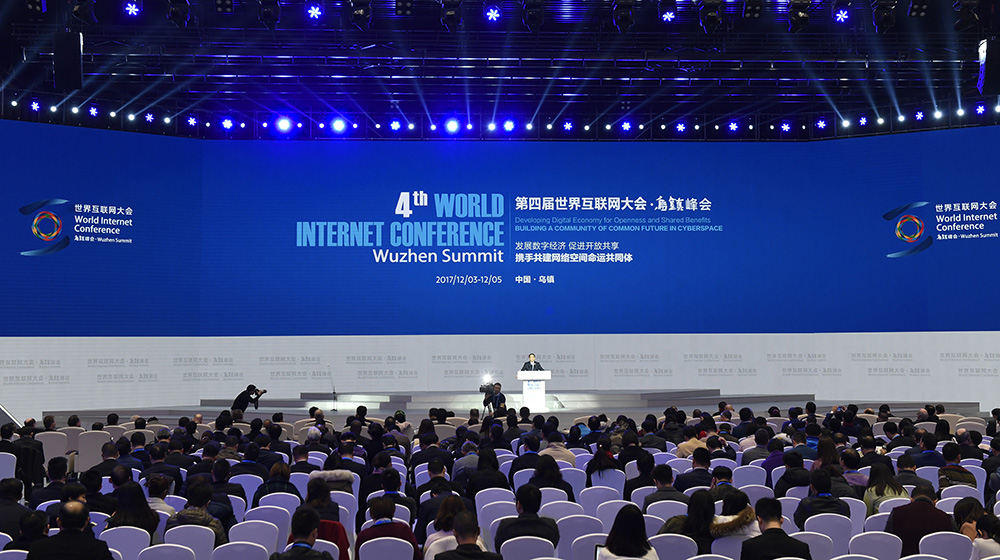第四届世界互联网大会在乌镇闭幕
