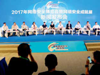 网安周亮点频出 各网媒精华荟萃