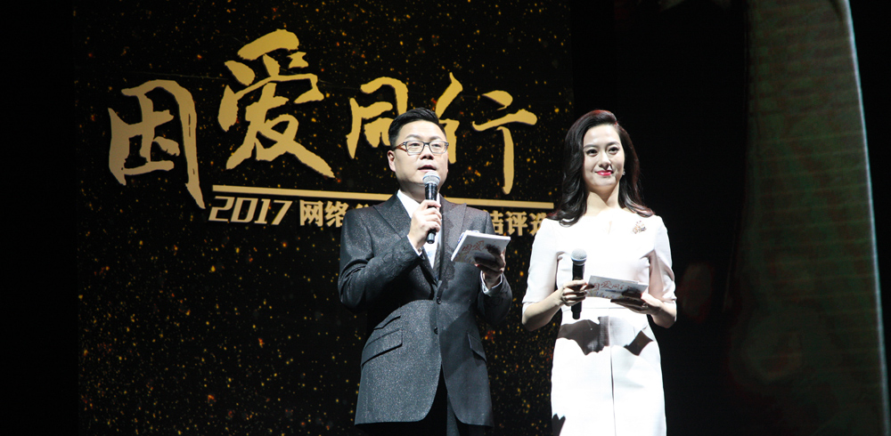 2017网络公益年度发布活动现场