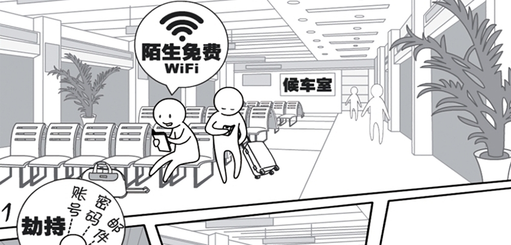 漫画丨方便的wifi，还方便了什么？