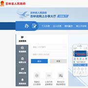 吉林：加速推进信息化建设 把&ldquo;数字吉林&rdquo;打造成亮丽名片