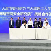天津：&ldquo;引才聚才&rdquo;更重&ldquo;育才用才&rdquo; 建设高素质专业化网信人才队伍