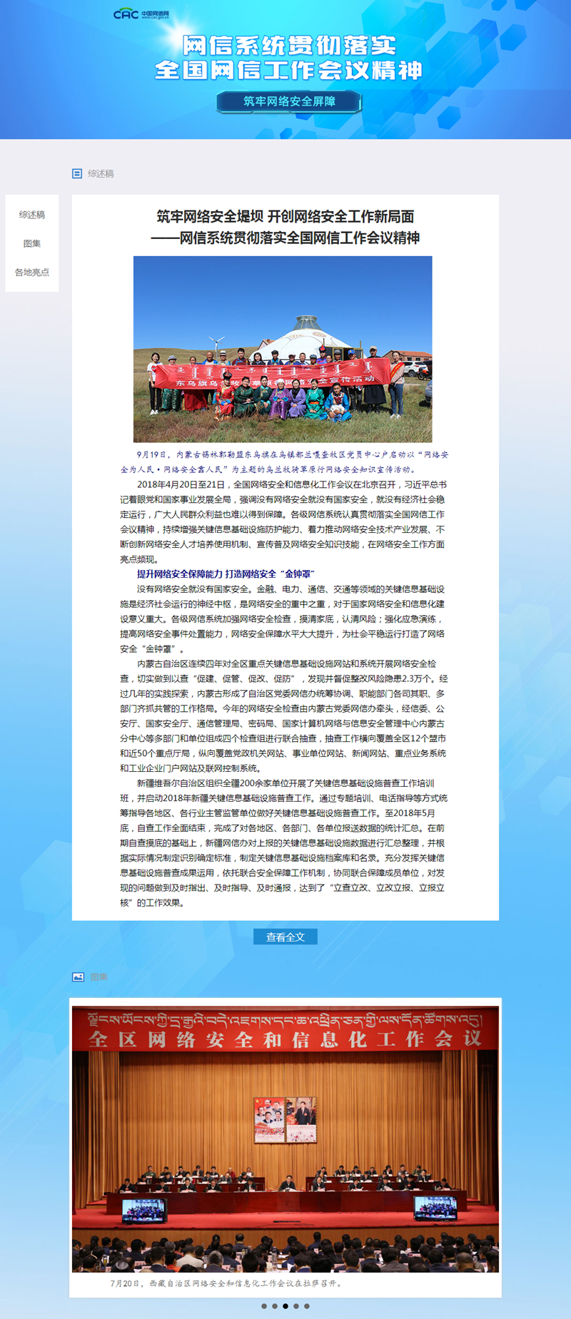 贯彻全国网信工作会议精神 筑牢网络安全屏障专题