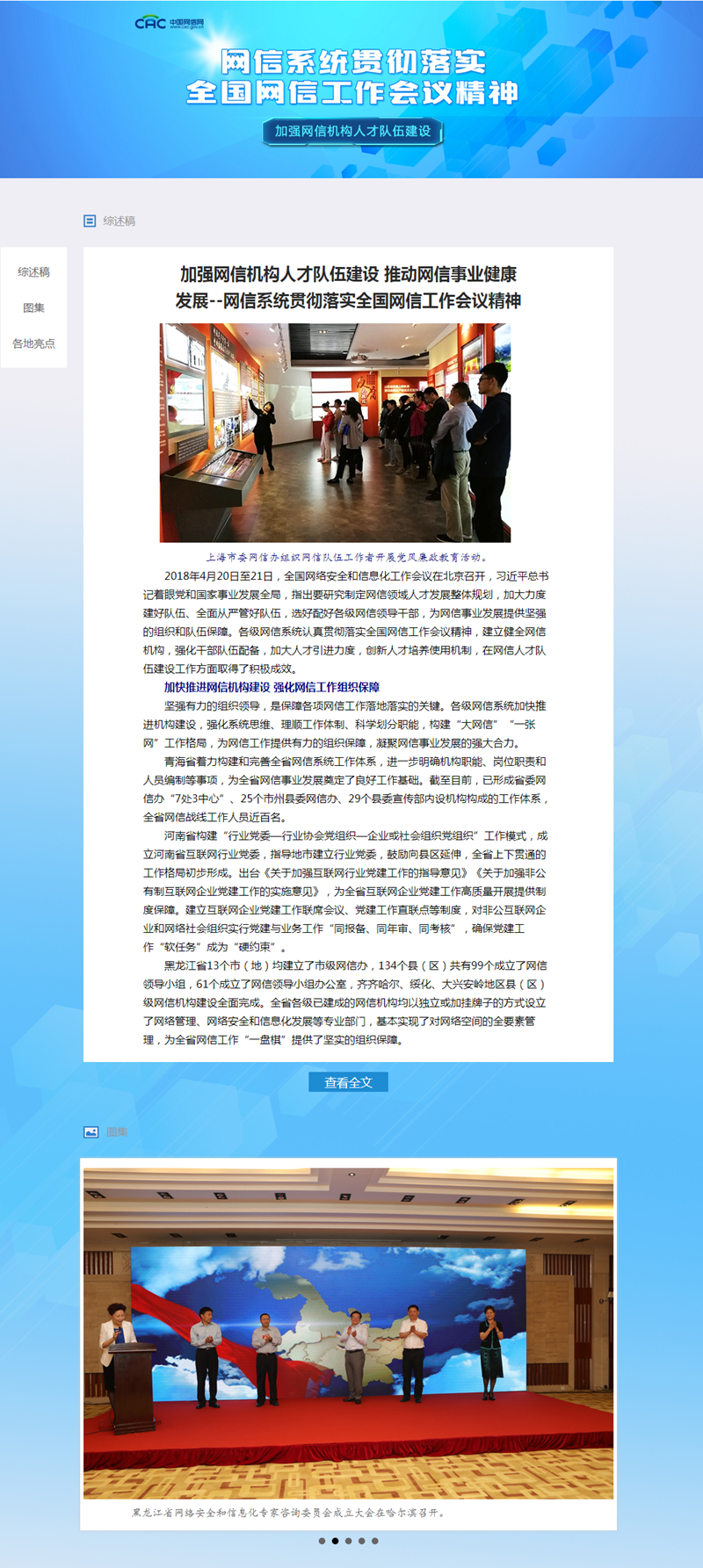 贯彻全国网信工作会议精神 加强人才队伍建设专题