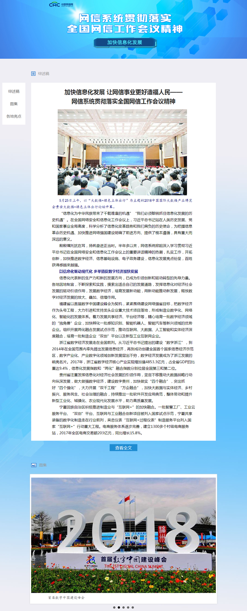 贯彻全国网信工作会议精神 加快信息化发展专题