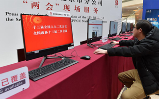 2019年全国两会新闻中心启用