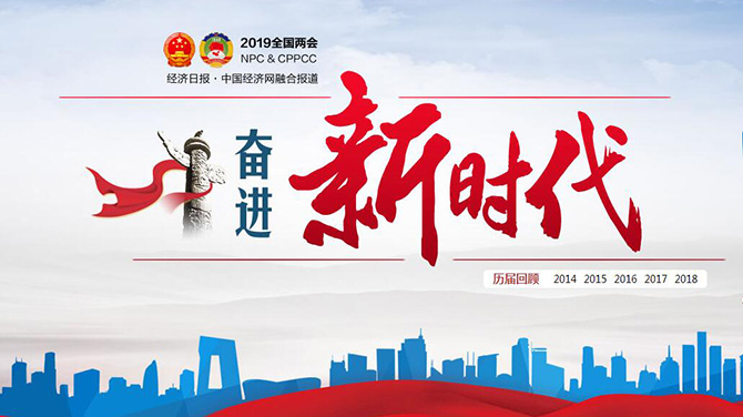 中国经济网2019年全国两会专题