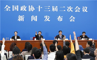 全国政协十三届二次会议举行新闻发布会