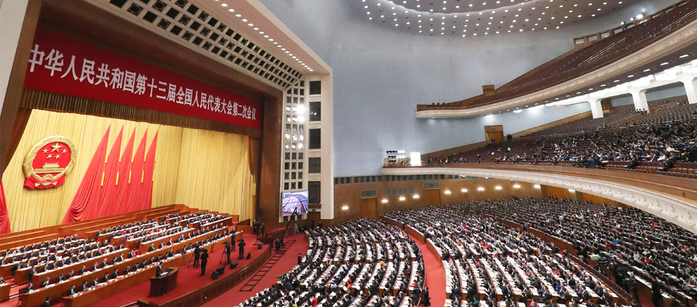 十三届全国人大二次会议举行第二次全体会议