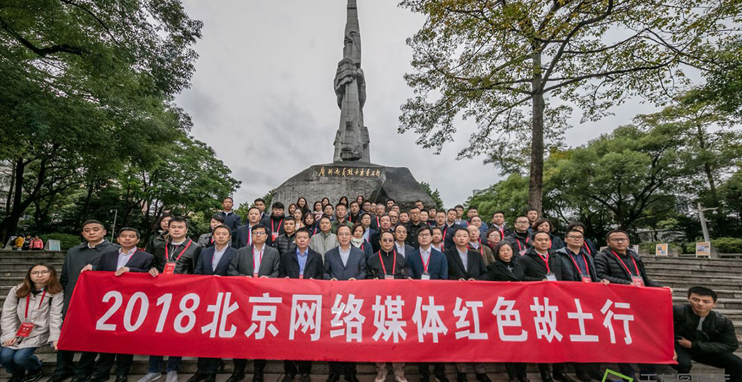 北京地区70余人走进改革开放前沿省份广东，开展&ldquo;2018北京网络媒体红色故土行&rdquo;活动