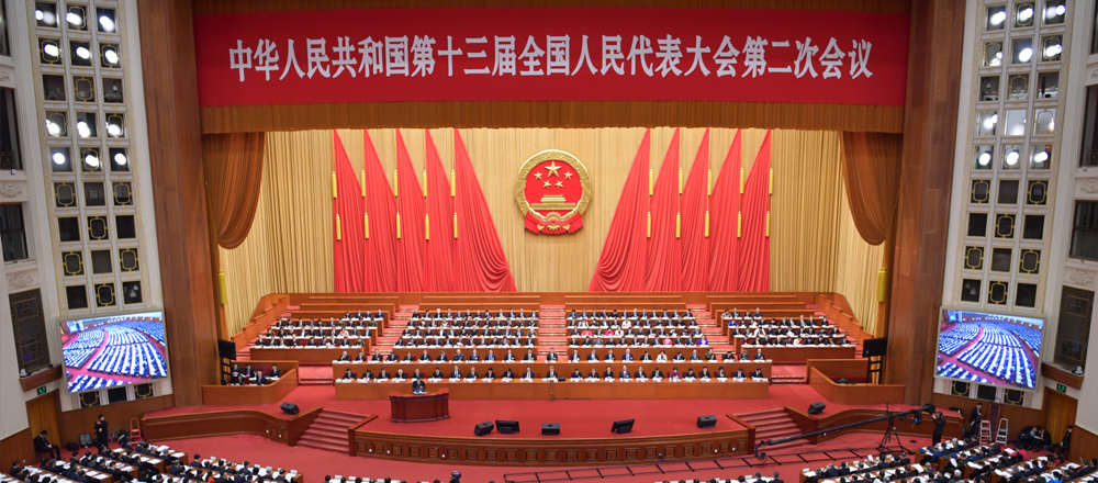 十三届全国人大二次会议举行第三次全体会议