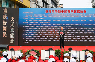 重庆：&ldquo;四治&rdquo;联动构建网络综合治理新格局