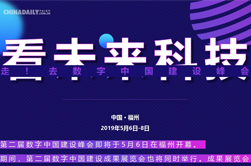 走！去数字中国建设峰会，看未来科技