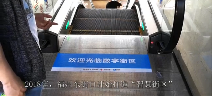 “潮”游东街口 玩转数字生活