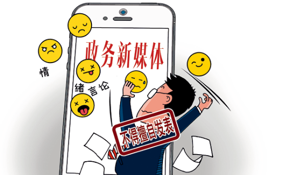 做好政务新媒体需迈过五道&ldquo;坎&rdquo;