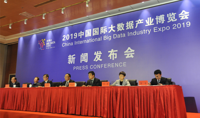 2019数博会5月26日至29日在贵阳举行 今年首设主宾国